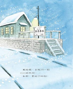 海山線電車—狐狸站長